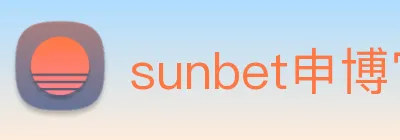 sunbet申博官网 logo